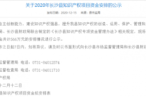 喜訊！威爾登獲評“2020年長沙縣知識產(chǎn)權示范企業(yè)”