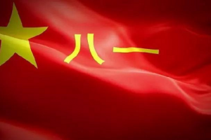 熱烈慶祝中國人民解放軍建軍94周年！