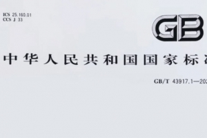 重磅消息！威爾登環(huán)保主導(dǎo)制定的《焊接煙塵捕集和分離設(shè)備》新國標(biāo)，11月1日起實施